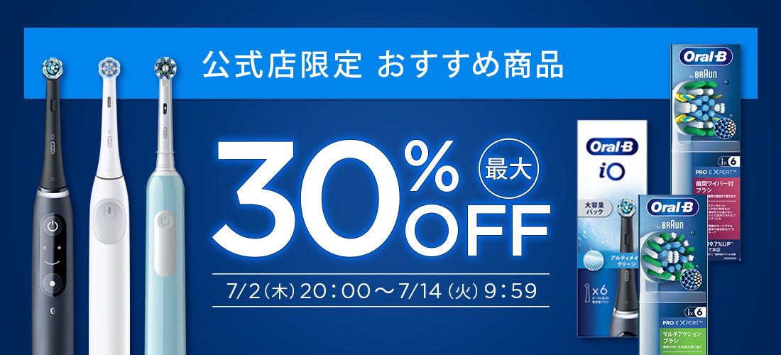公式店限定 おすすめ商品