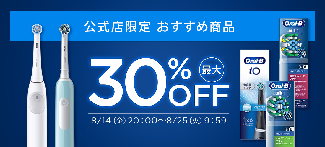 https://www.oralb-braun-onlinestore.jp/f/deal