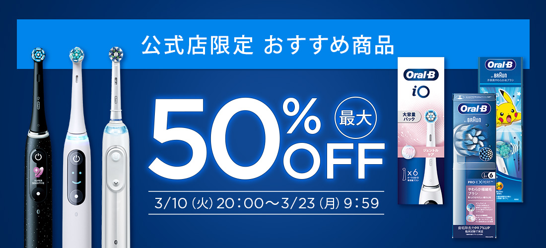 公式店限定 おすすめ商品