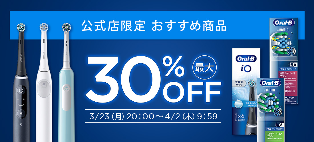 公式店限定 おすすめ商品