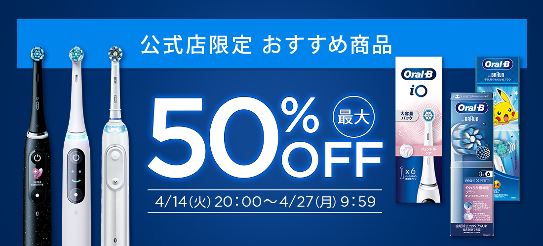 公式店限定 おすすめ商品