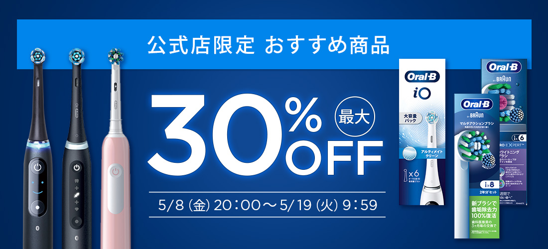 公式店限定 おすすめ商品