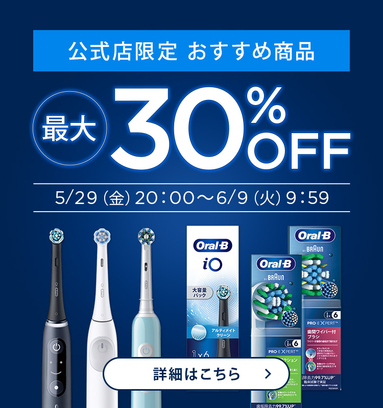公式店限定 おすすめ商品