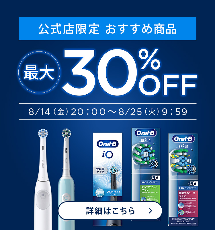 公式店限定 おすすめ商品